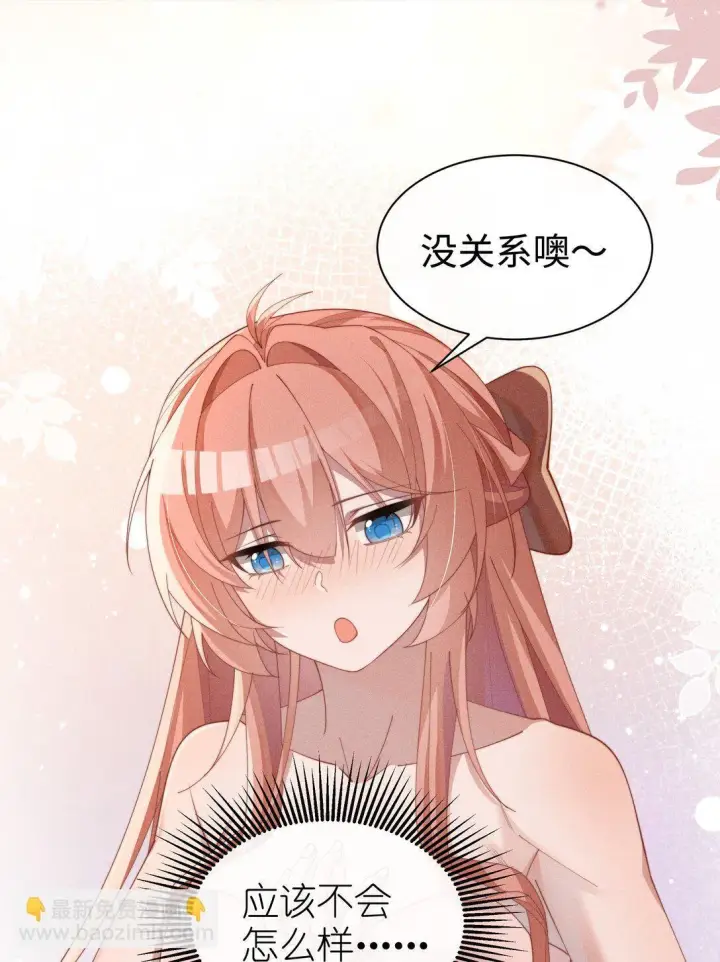 漫画《身为恶役女配的我养成病娇女主很正常吧？！》037 惩罚第37张图
