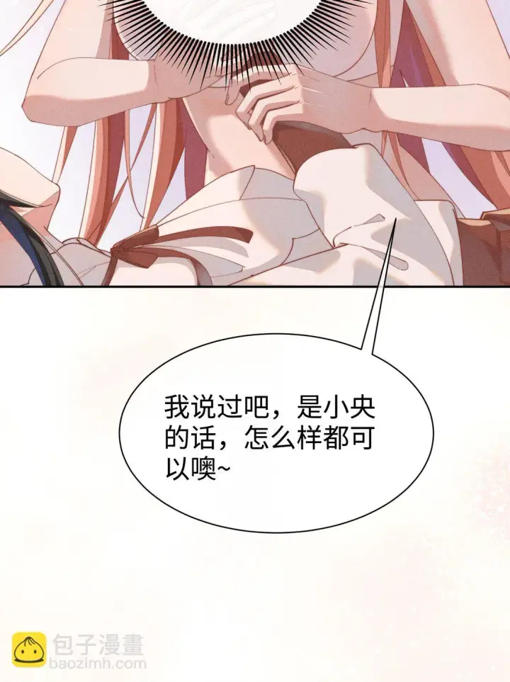 漫画《身为恶役女配的我养成病娇女主很正常吧？！》037 惩罚第38张图