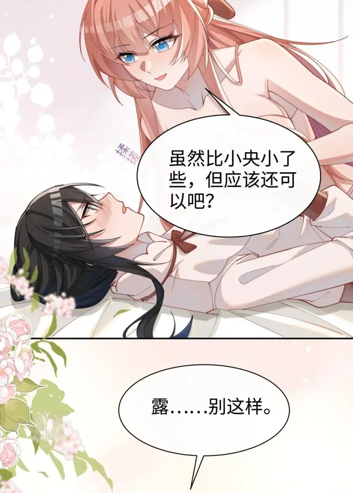 漫画《身为恶役女配的我养成病娇女主很正常吧？！》037 惩罚第41张图