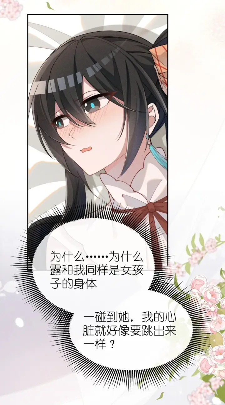 漫画《身为恶役女配的我养成病娇女主很正常吧？！》037 惩罚第42张图