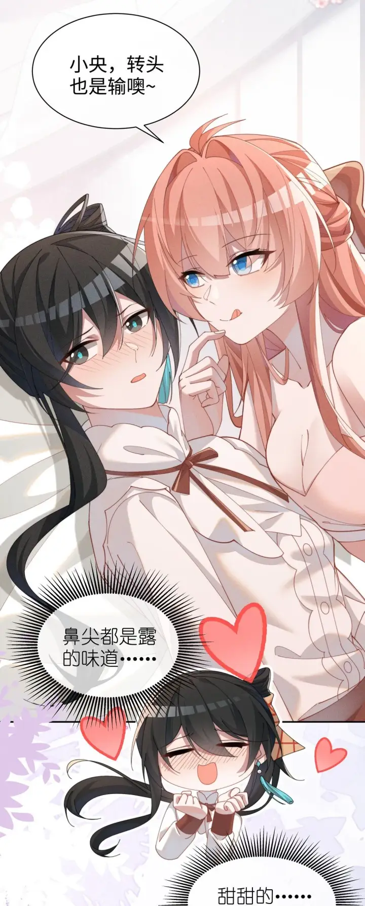 漫画《身为恶役女配的我养成病娇女主很正常吧？！》037 惩罚第43张图