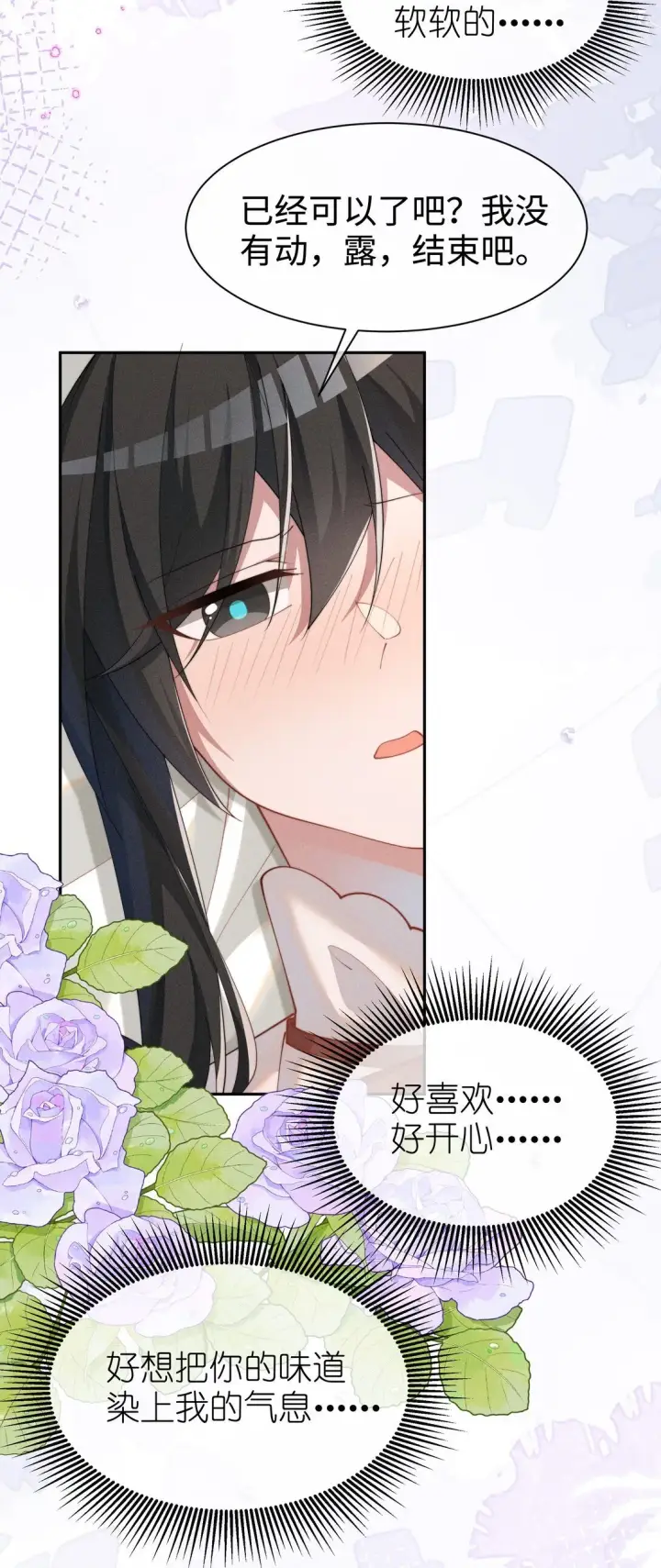 漫画《身为恶役女配的我养成病娇女主很正常吧？！》037 惩罚第44张图