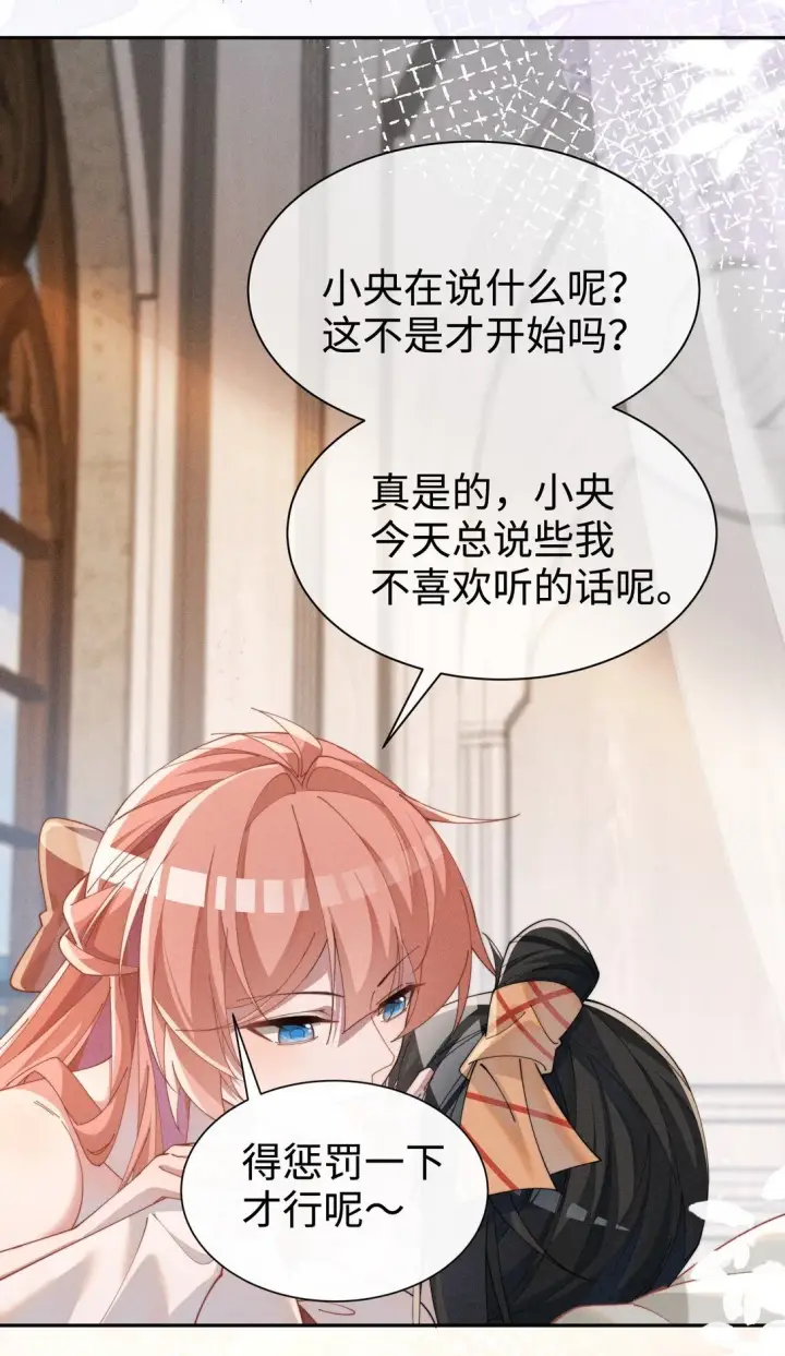 漫画《身为恶役女配的我养成病娇女主很正常吧？！》037 惩罚第45张图