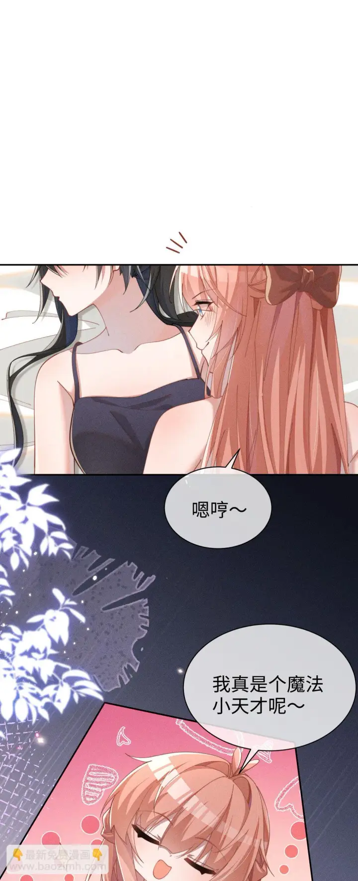 漫画《身为恶役女配的我养成病娇女主很正常吧？！》037 惩罚第47张图