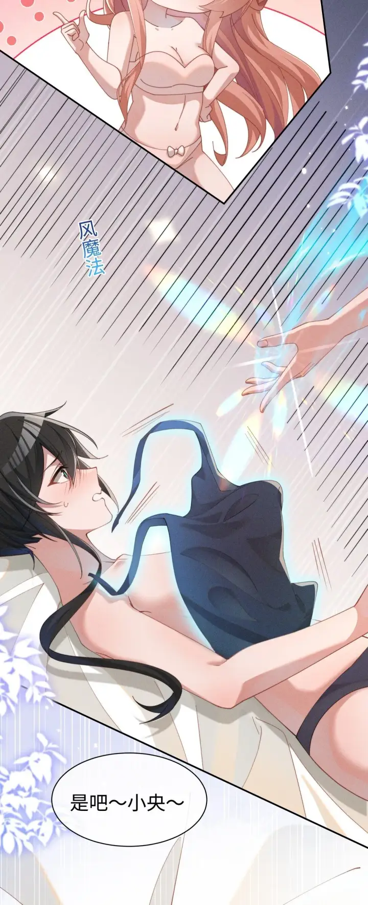 漫画《身为恶役女配的我养成病娇女主很正常吧？！》037 惩罚第48张图