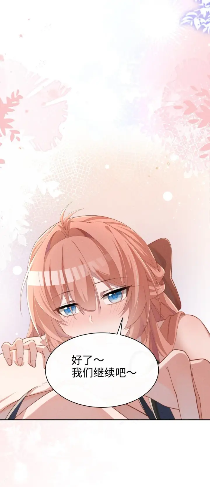 漫画《身为恶役女配的我养成病娇女主很正常吧？！》037 惩罚第50张图