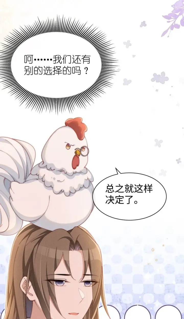 漫画《身为恶役女配的我养成病娇女主很正常吧？！》037 惩罚第6张图