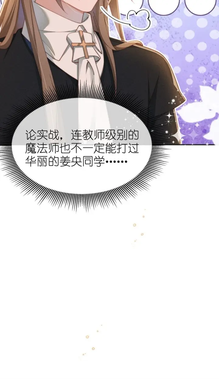 漫画《身为恶役女配的我养成病娇女主很正常吧？！》037 惩罚第7张图