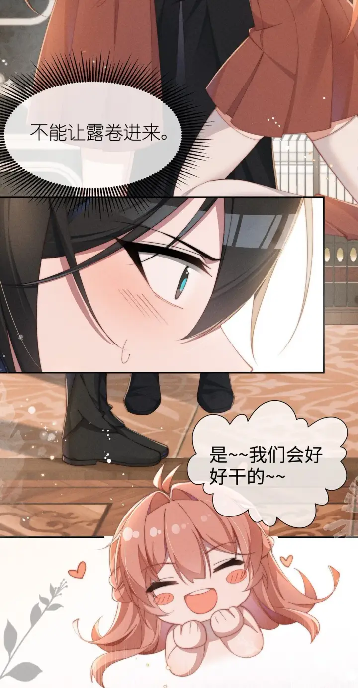 漫画《身为恶役女配的我养成病娇女主很正常吧？！》037 惩罚第9张图