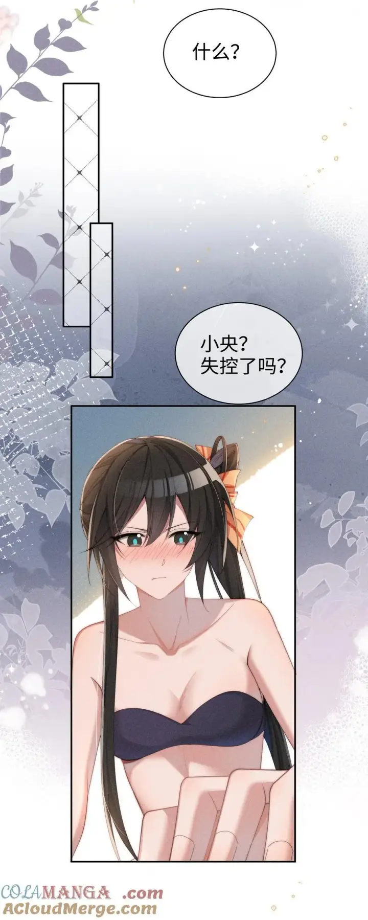 漫画《身为恶役女配的我养成病娇女主很正常吧？！》038 为什么小央这么会啊？！第13张图