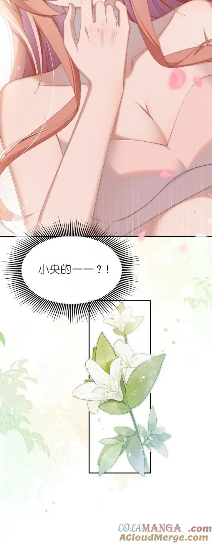 漫画《身为恶役女配的我养成病娇女主很正常吧？！》038 为什么小央这么会啊？！第16张图