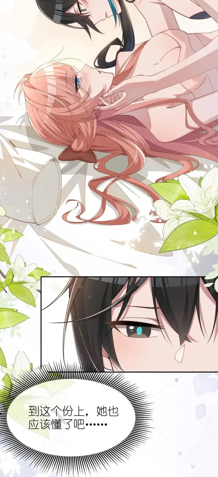 漫画《身为恶役女配的我养成病娇女主很正常吧？！》038 为什么小央这么会啊？！第26张图