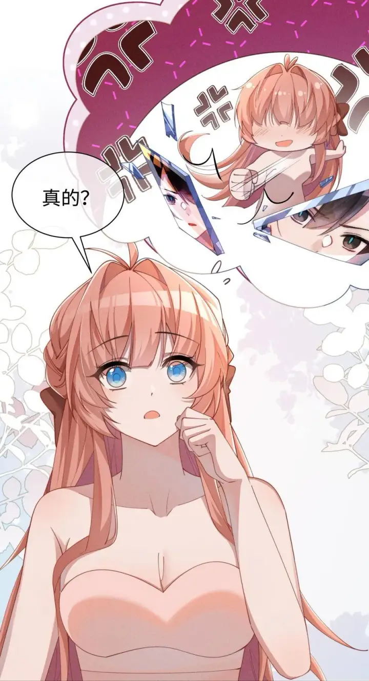 漫画《身为恶役女配的我养成病娇女主很正常吧？！》038 为什么小央这么会啊？！第29张图