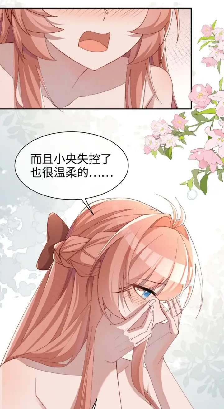 漫画《身为恶役女配的我养成病娇女主很正常吧？！》038 为什么小央这么会啊？！第33张图