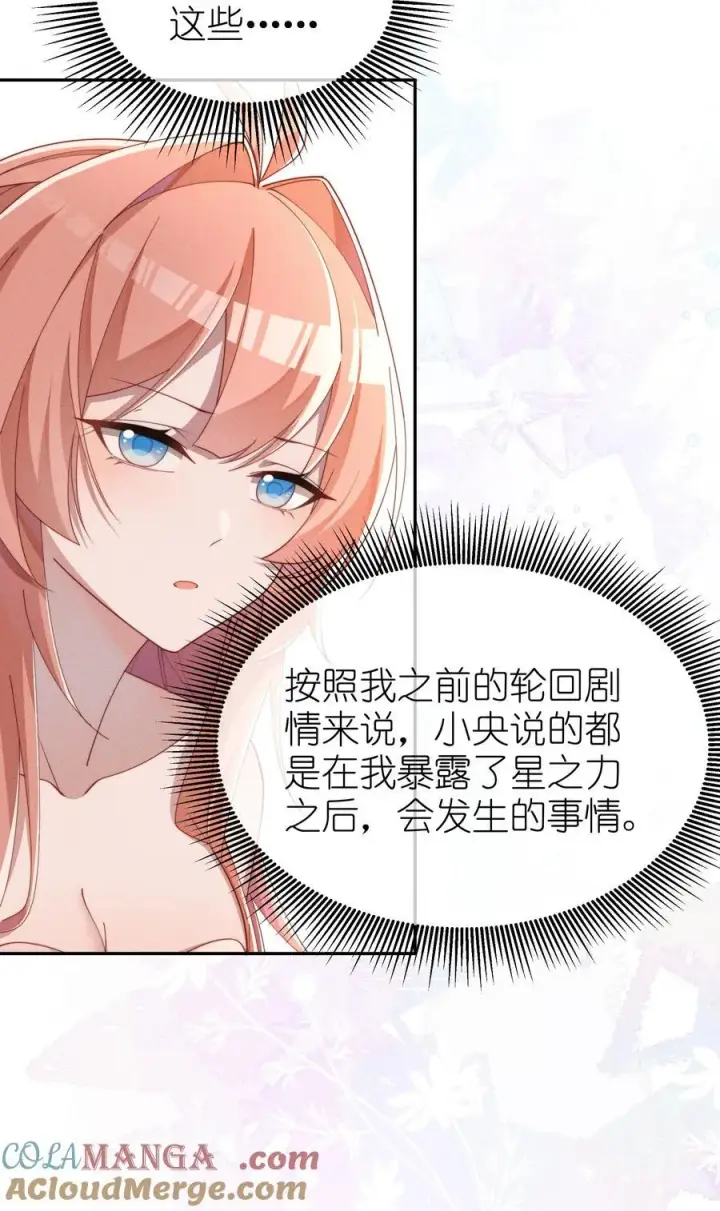 漫画《身为恶役女配的我养成病娇女主很正常吧？！》038 为什么小央这么会啊？！第37张图