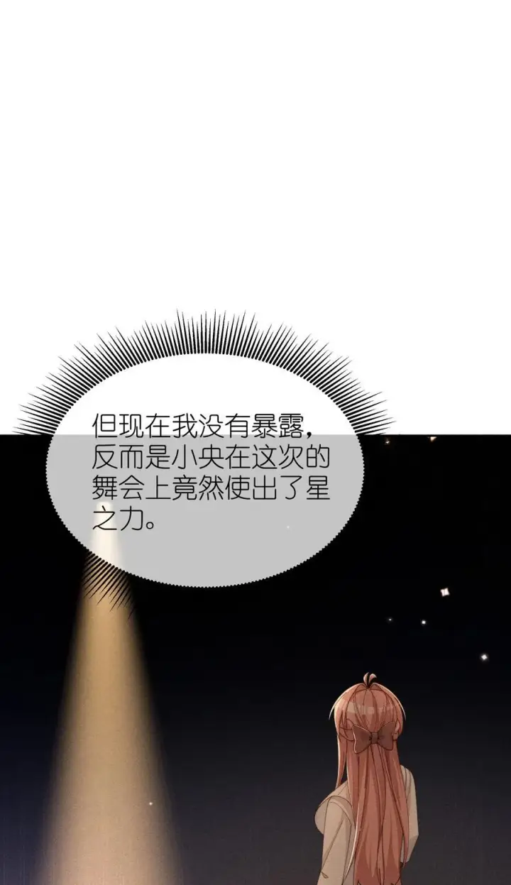 漫画《身为恶役女配的我养成病娇女主很正常吧？！》038 为什么小央这么会啊？！第39张图