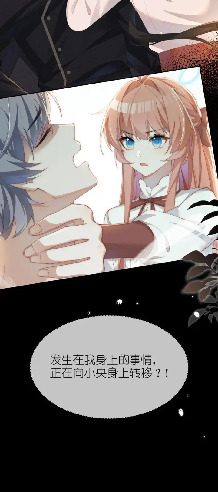 漫画《身为恶役女配的我养成病娇女主很正常吧？！》038 为什么小央这么会啊？！第44张图