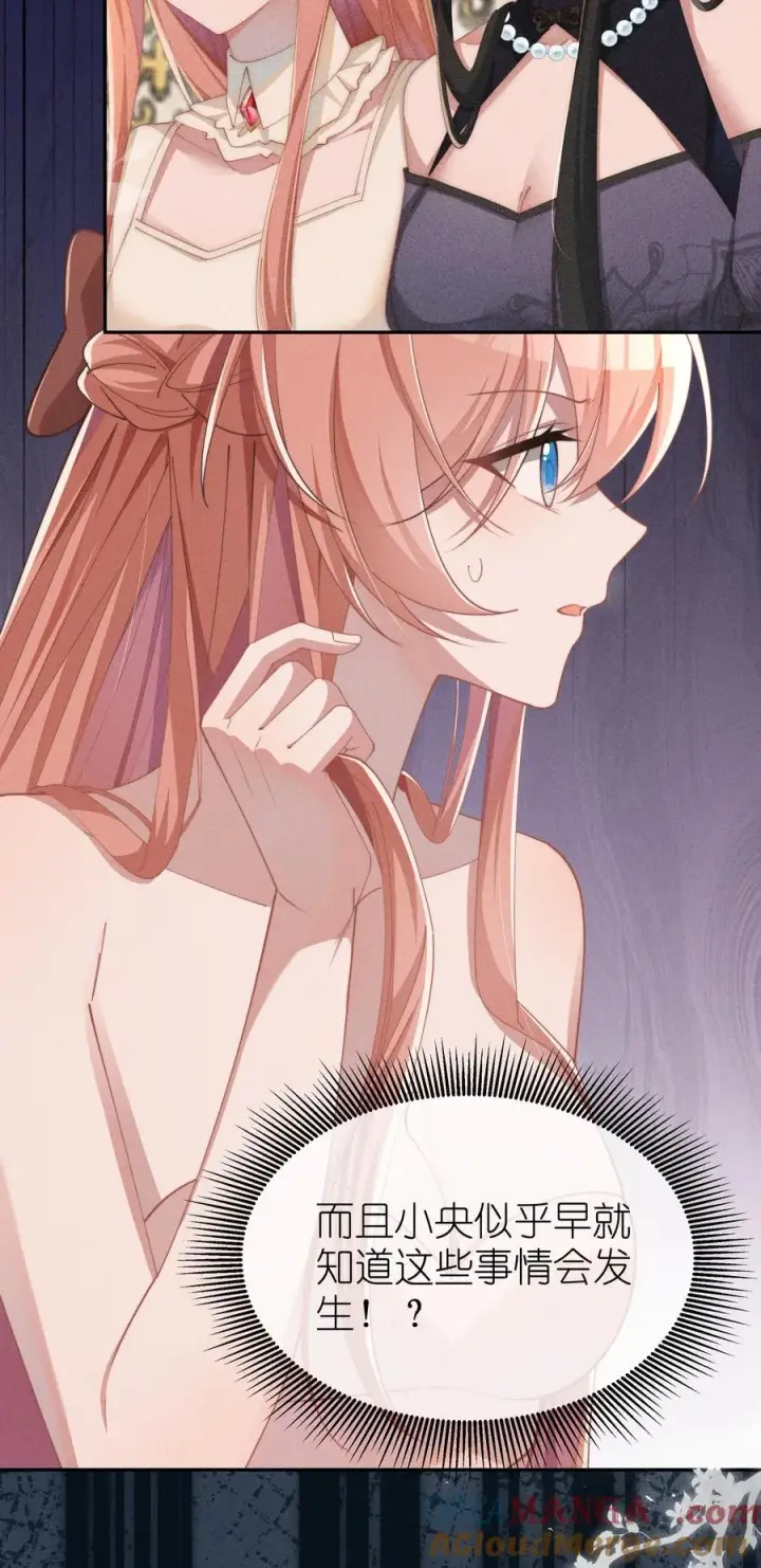 漫画《身为恶役女配的我养成病娇女主很正常吧？！》038 为什么小央这么会啊？！第46张图