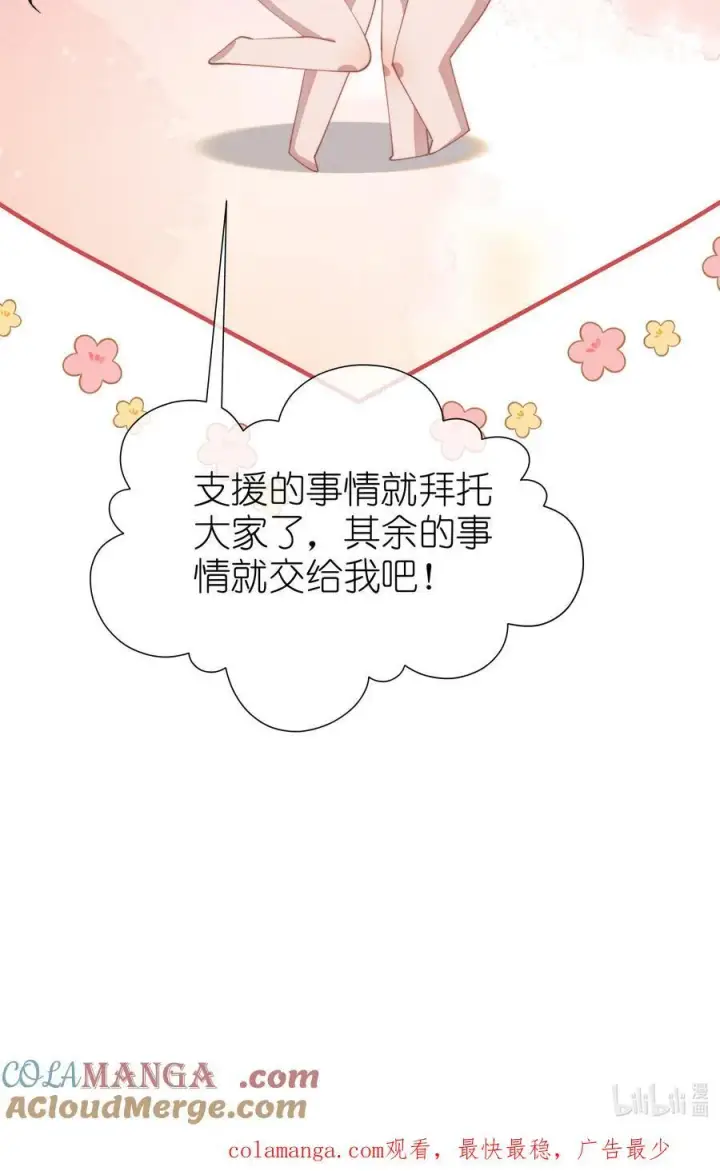 漫画《身为恶役女配的我养成病娇女主很正常吧？！》038 为什么小央这么会啊？！第49张图