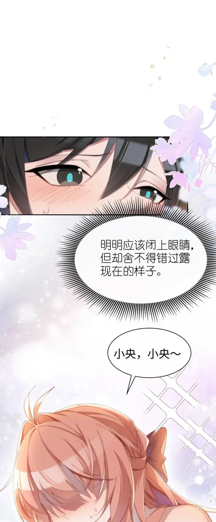 漫画《身为恶役女配的我养成病娇女主很正常吧？！》038 为什么小央这么会啊？！第6张图