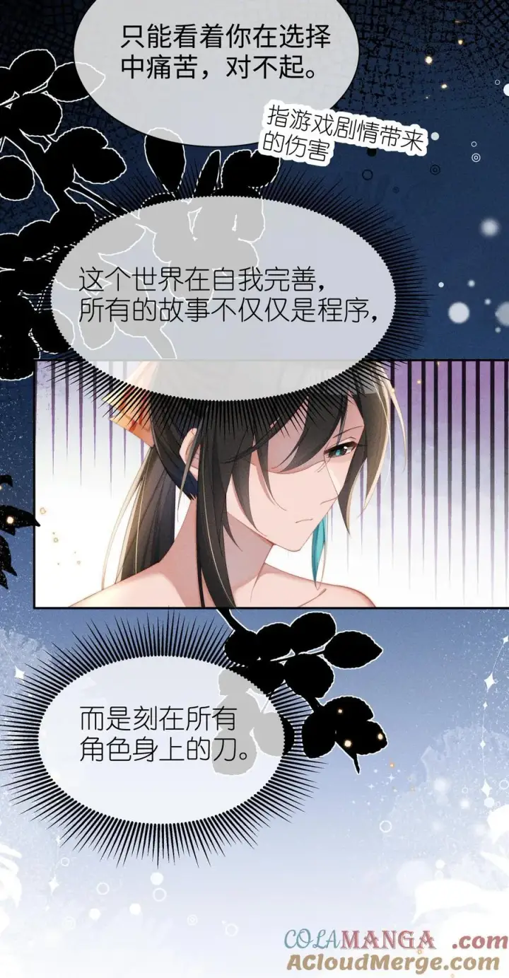 漫画《身为恶役女配的我养成病娇女主很正常吧？！》039 坦诚第13张图
