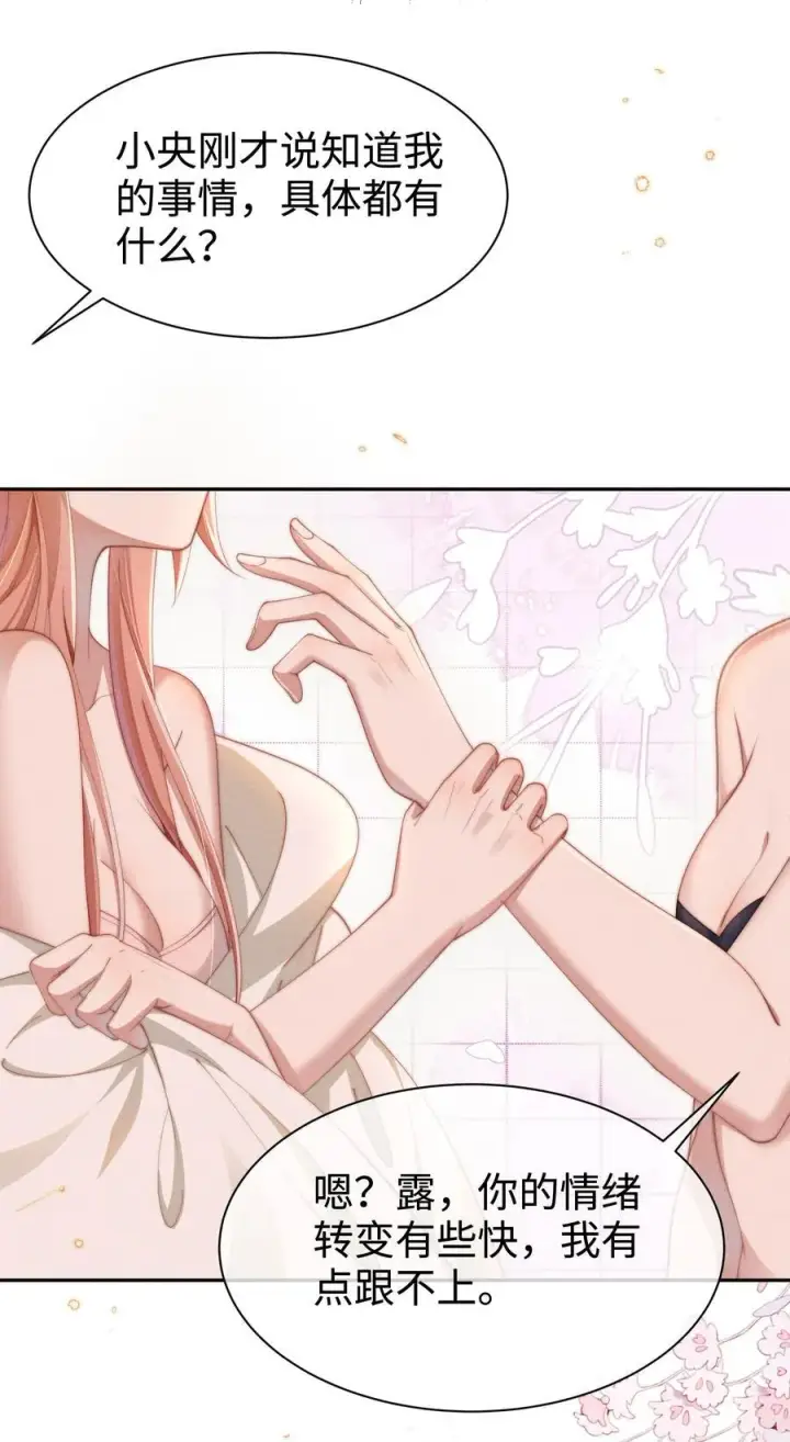 漫画《身为恶役女配的我养成病娇女主很正常吧？！》039 坦诚第26张图