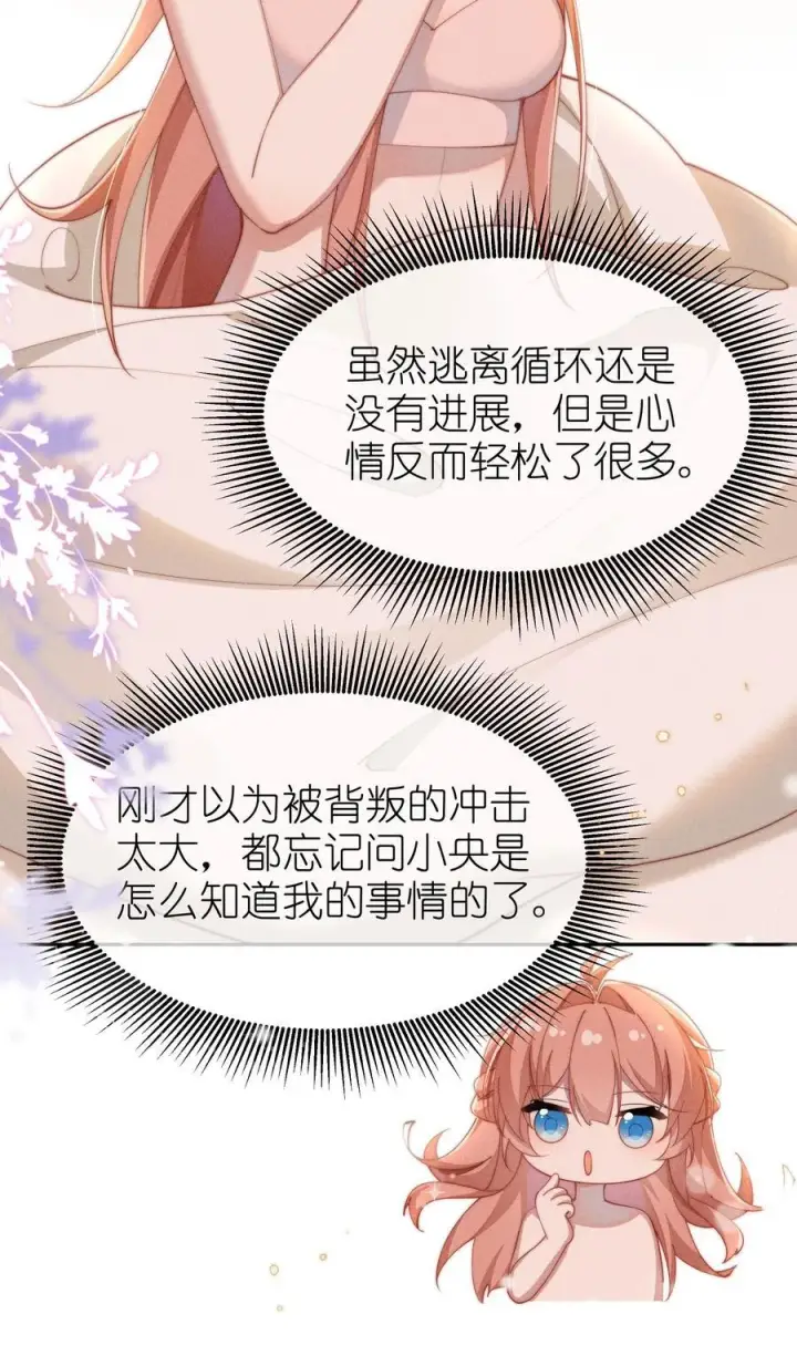 漫画《身为恶役女配的我养成病娇女主很正常吧？！》039 坦诚第30张图