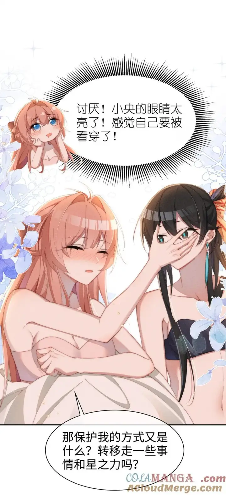 漫画《身为恶役女配的我养成病娇女主很正常吧？！》039 坦诚第35张图