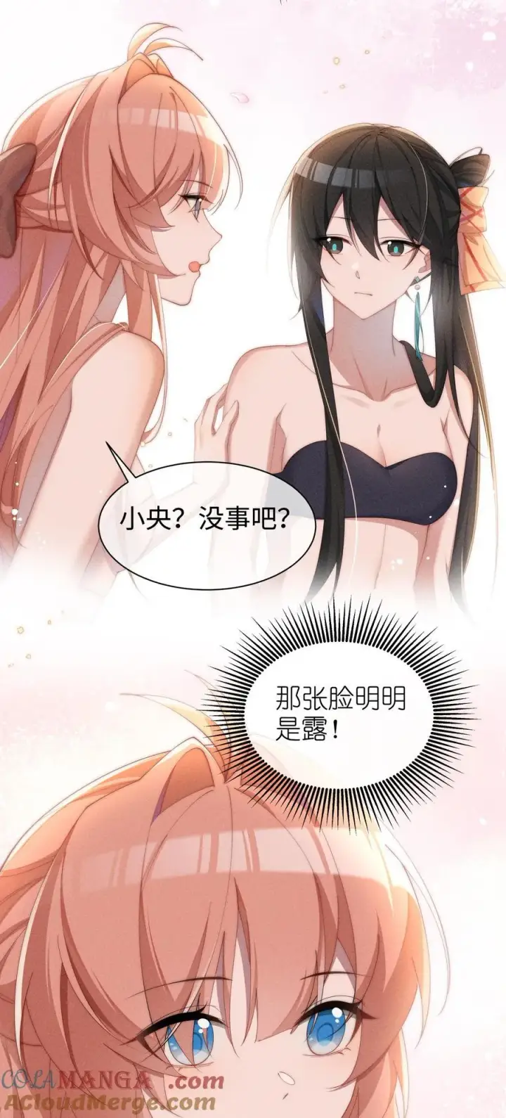 漫画《身为恶役女配的我养成病娇女主很正常吧？！》039 坦诚第39张图