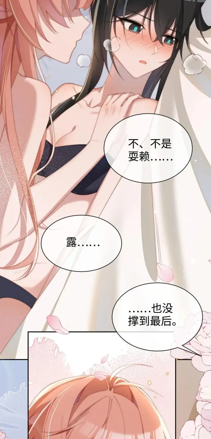 漫画《身为恶役女配的我养成病娇女主很正常吧？！》040 再赌一次第14张图