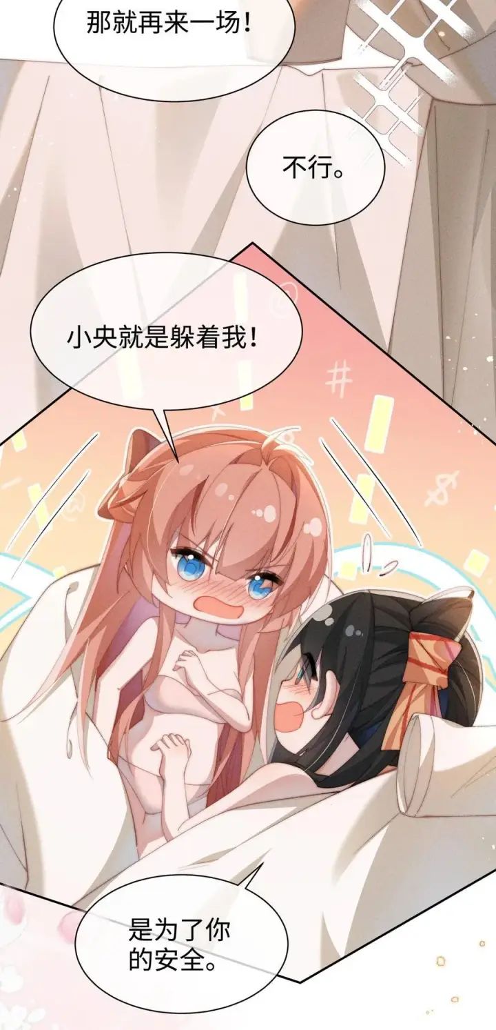 漫画《身为恶役女配的我养成病娇女主很正常吧？！》040 再赌一次第16张图