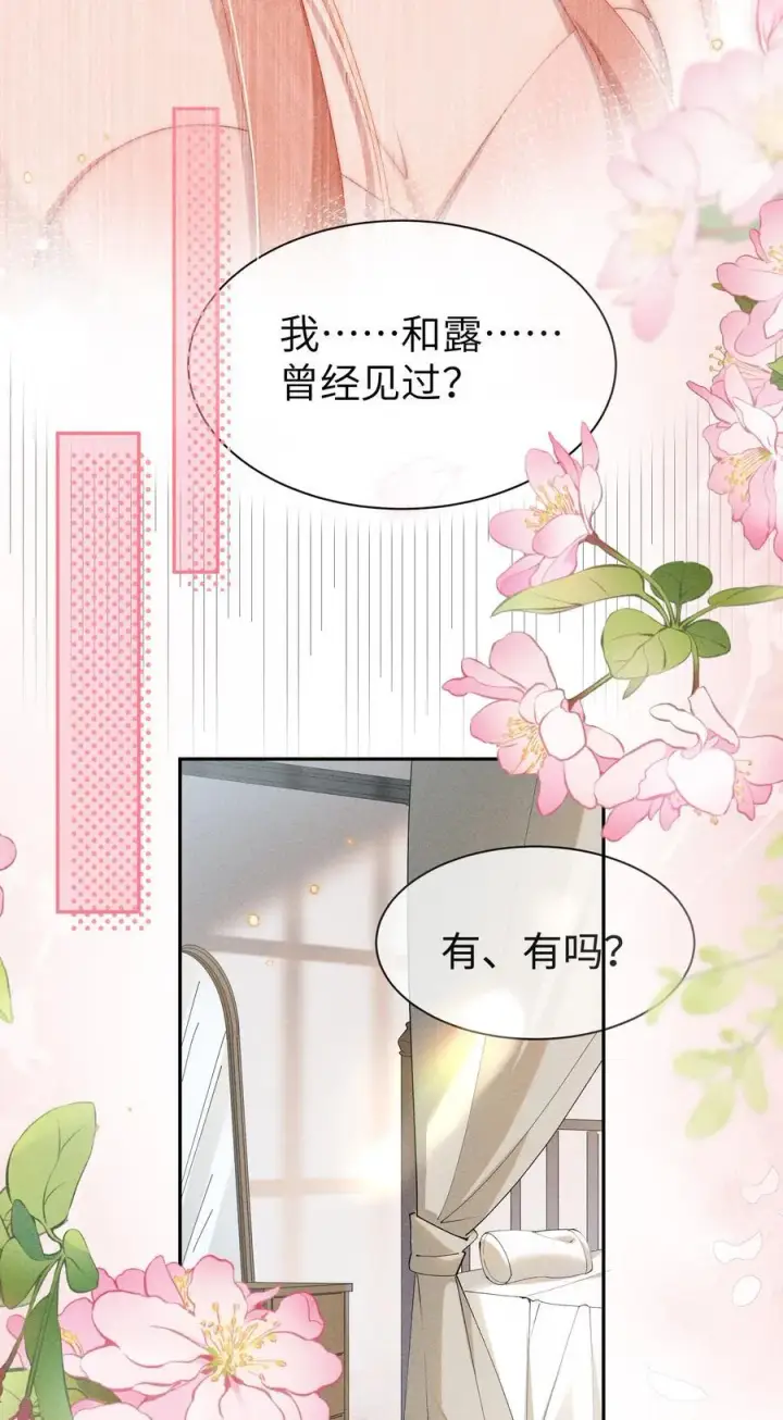 漫画《身为恶役女配的我养成病娇女主很正常吧？！》040 再赌一次第2张图