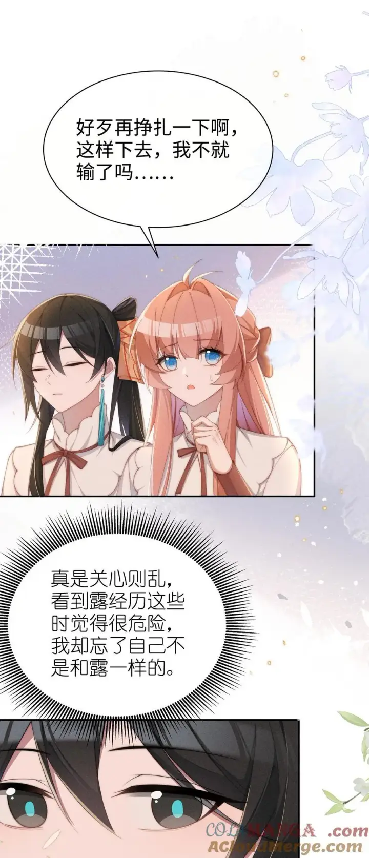 漫画《身为恶役女配的我养成病娇女主很正常吧？！》040 再赌一次第31张图