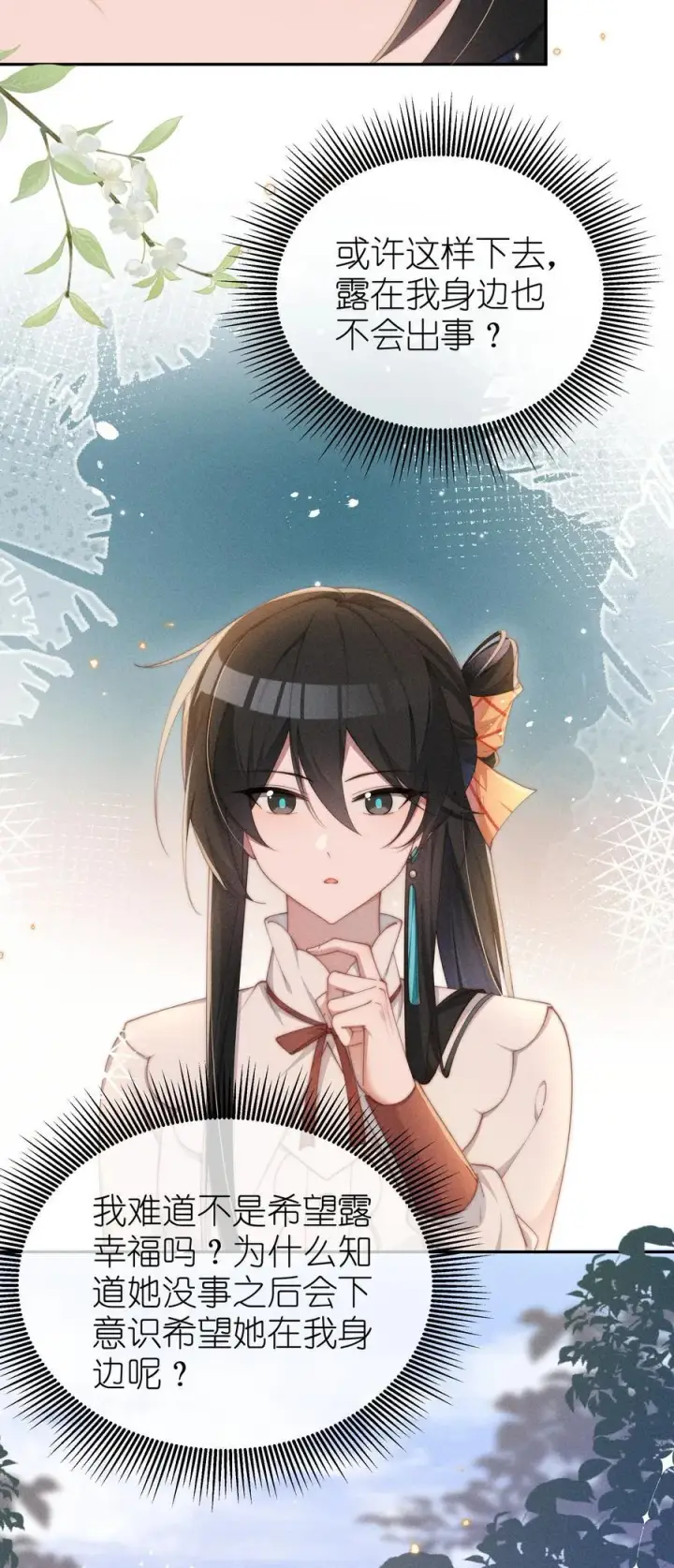 漫画《身为恶役女配的我养成病娇女主很正常吧？！》040 再赌一次第32张图