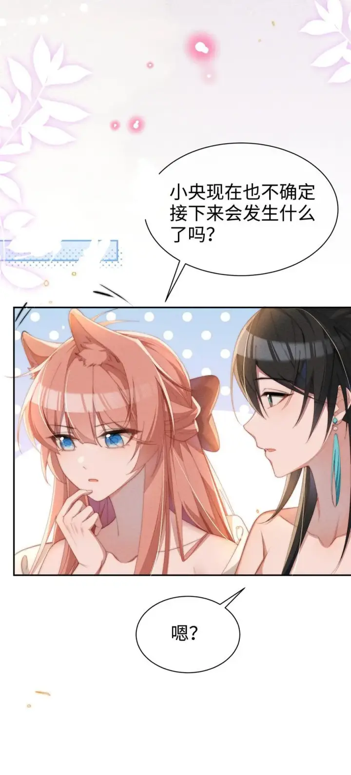 漫画《身为恶役女配的我养成病娇女主很正常吧？！》040 再赌一次第6张图