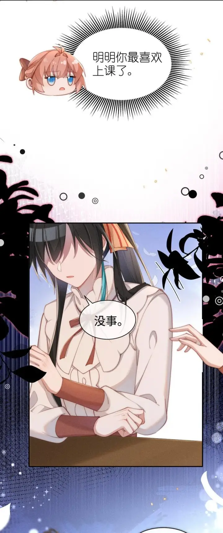 漫画《身为恶役女配的我养成病娇女主很正常吧？！》041 一直在想你第14张图