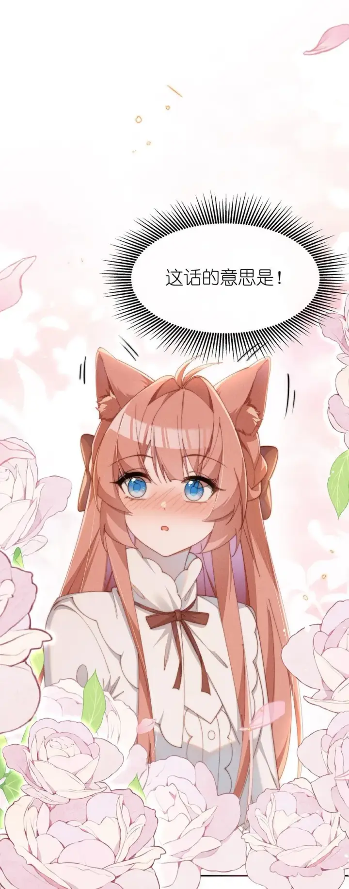 漫画《身为恶役女配的我养成病娇女主很正常吧？！》041 一直在想你第20张图