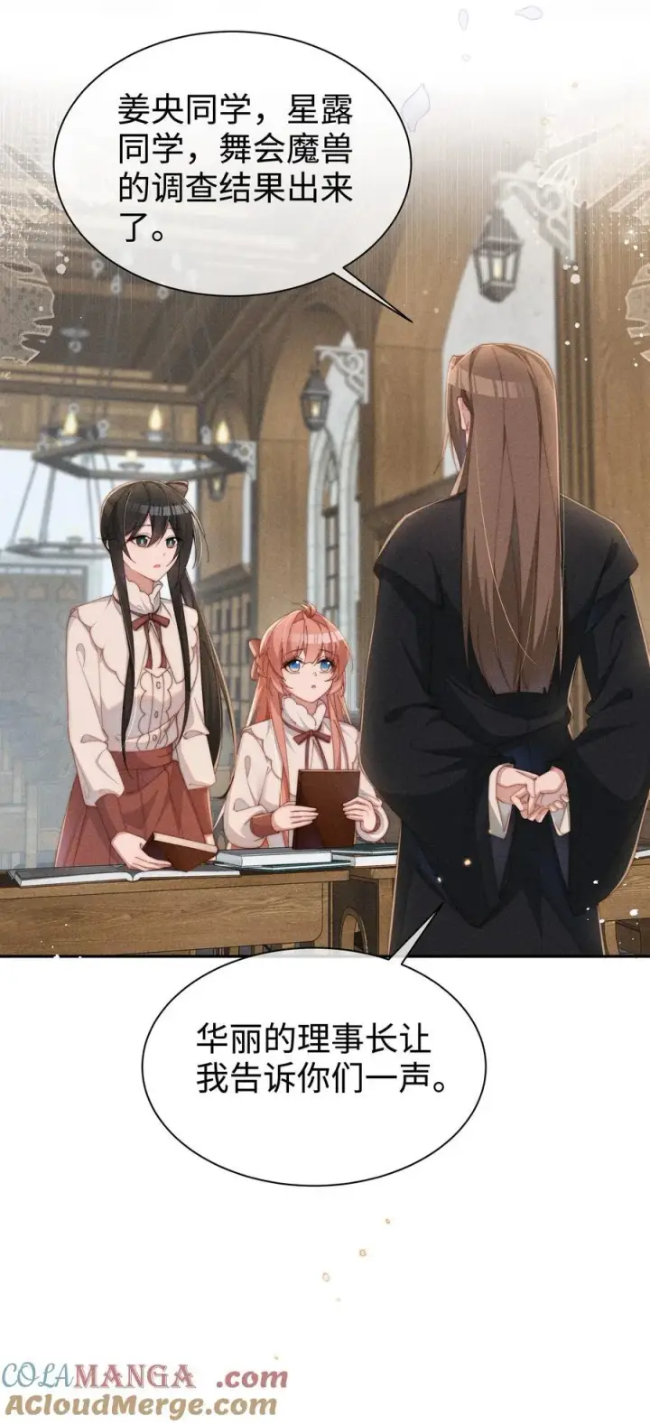 漫画《身为恶役女配的我养成病娇女主很正常吧？！》041 一直在想你第23张图