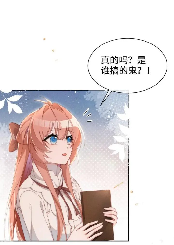 漫画《身为恶役女配的我养成病娇女主很正常吧？！》041 一直在想你第24张图