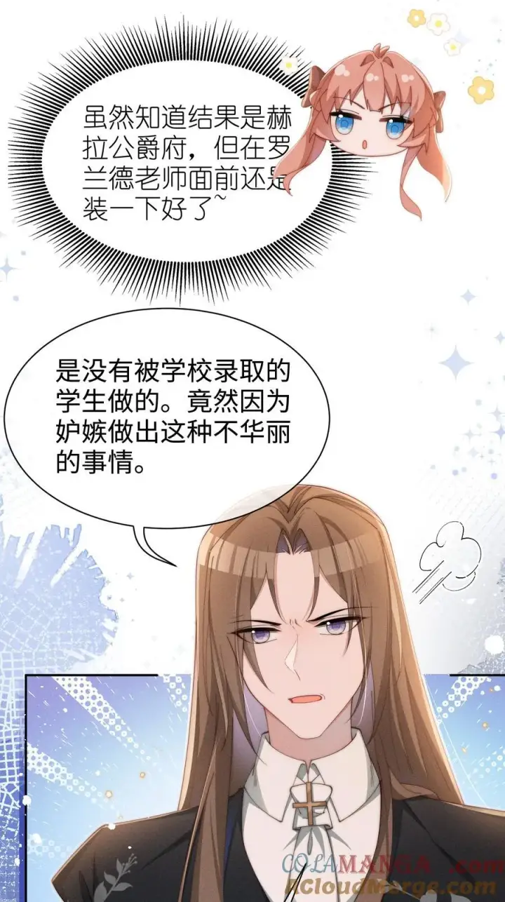 漫画《身为恶役女配的我养成病娇女主很正常吧？！》041 一直在想你第25张图