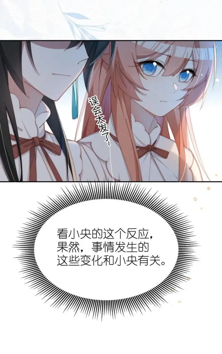 漫画《身为恶役女配的我养成病娇女主很正常吧？！》041 一直在想你第28张图