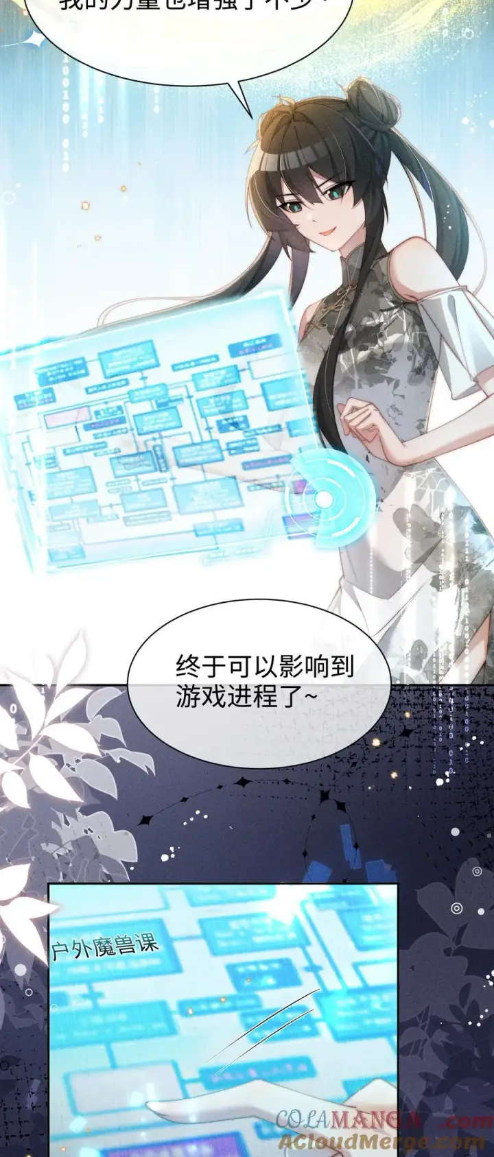 漫画《身为恶役女配的我养成病娇女主很正常吧？！》041 一直在想你第3张图