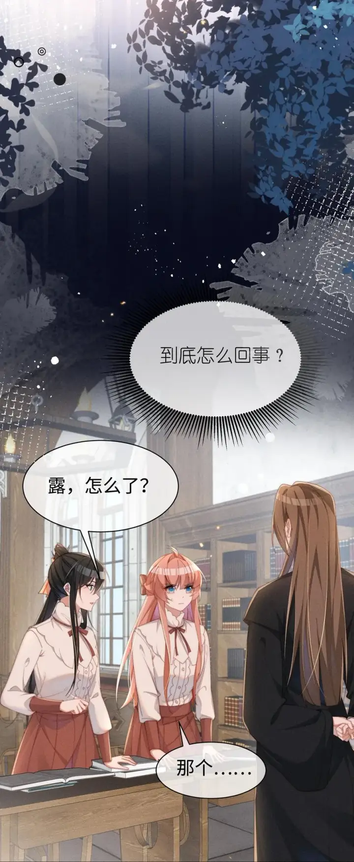 漫画《身为恶役女配的我养成病娇女主很正常吧？！》041 一直在想你第30张图