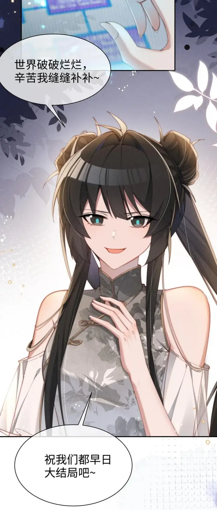 漫画《身为恶役女配的我养成病娇女主很正常吧？！》041 一直在想你第4张图