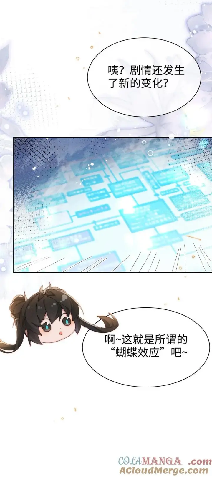 漫画《身为恶役女配的我养成病娇女主很正常吧？！》041 一直在想你第5张图