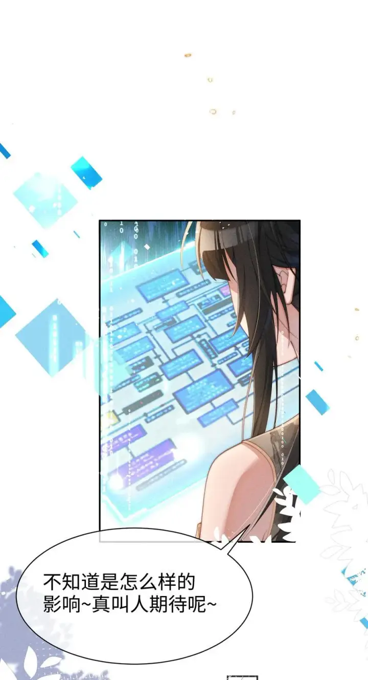 漫画《身为恶役女配的我养成病娇女主很正常吧？！》041 一直在想你第6张图