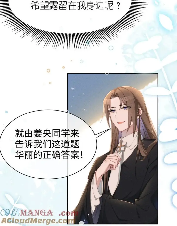 漫画《身为恶役女配的我养成病娇女主很正常吧？！》041 一直在想你第9张图