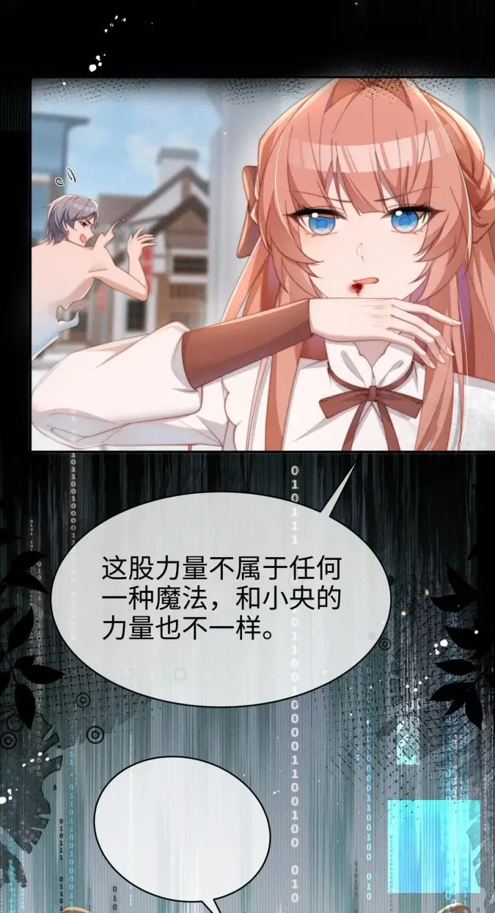 漫画《身为恶役女配的我养成病娇女主很正常吧？！》042 接近的真相第12张图