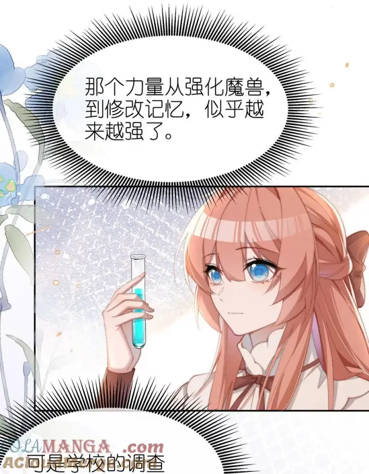 漫画《身为恶役女配的我养成病娇女主很正常吧？！》042 接近的真相第19张图