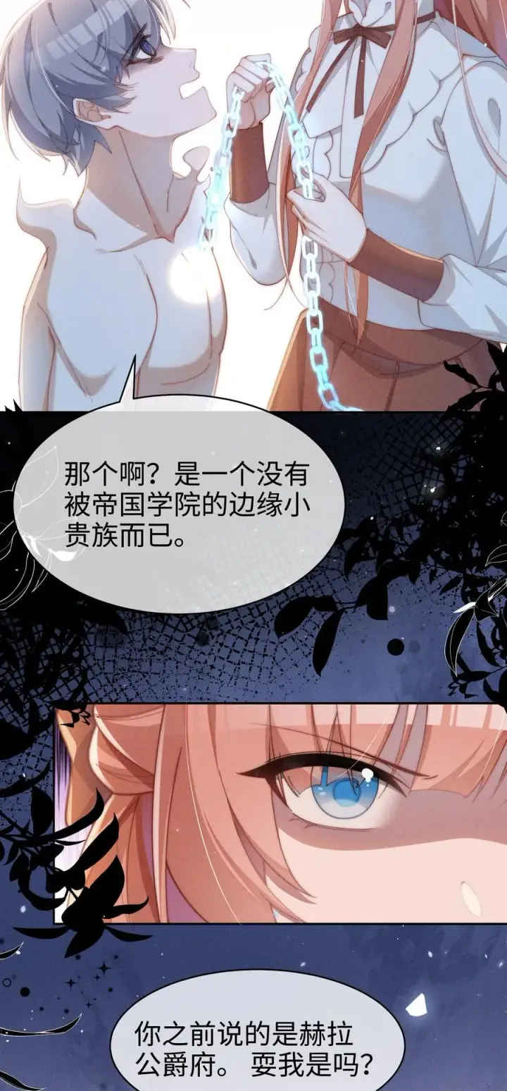 漫画《身为恶役女配的我养成病娇女主很正常吧？！》042 接近的真相第2张图
